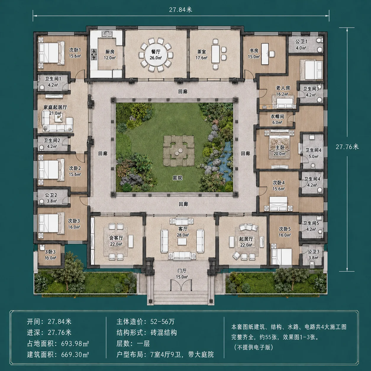 图片[4]-21×24米新中式一层合院别墅，6室2厅带内院设计-好宅图纸网