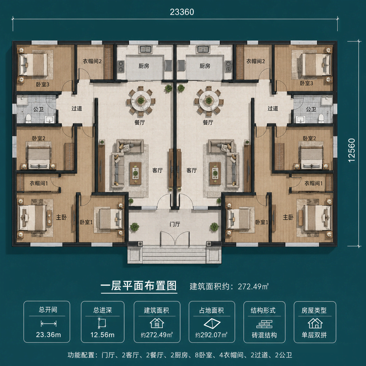图片[4]-一层新中式双拼农村别墅｜开间23.36米｜8卧2厅2厨2卫实用户型-好宅图纸网